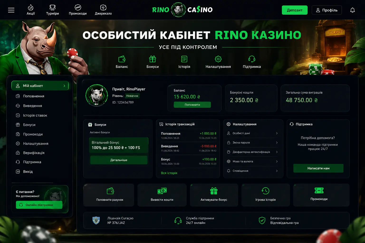 Особистий кабінет Rino Казино — розділи та функції після входу